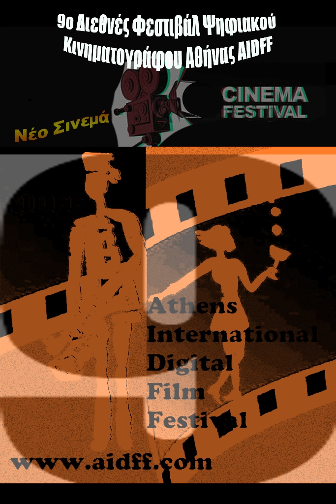 Athens International Digital Film Festival