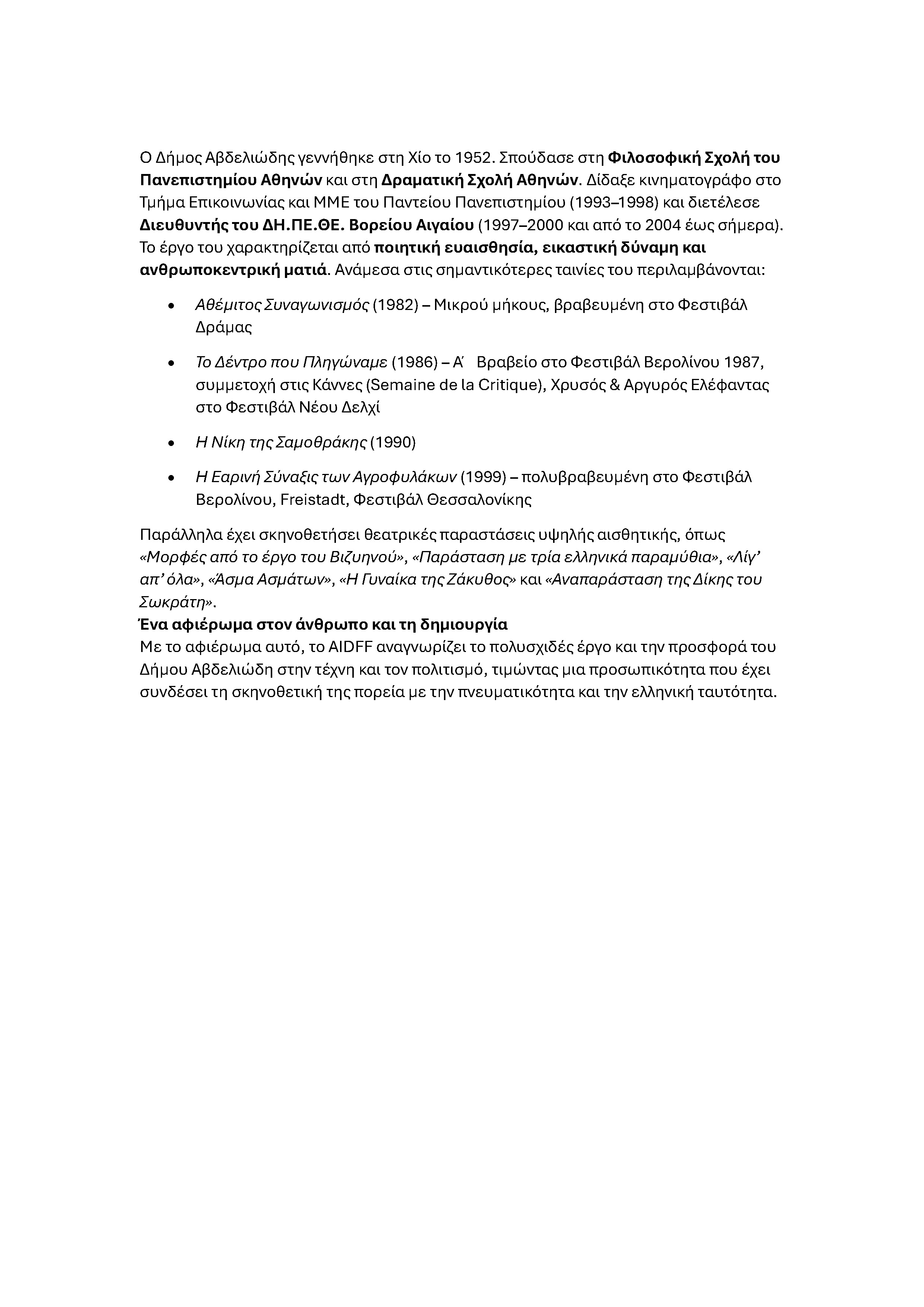 Ο Δήμος Αβδελιώδης τιμάται στο 14ο Διεθνές Φεστιβάλ Ψηφιακού Κινηματογράφου Αθήνας AIDFF Page 2