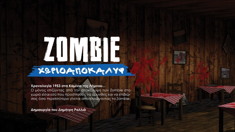 ZOMBIE ΧΩΡΙΟΑΠΟΚΑΛΥΨ