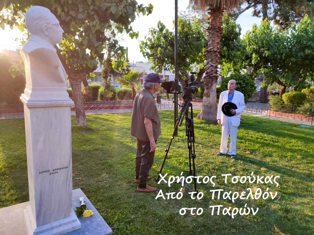 Christos Tsoukas from the past to the present