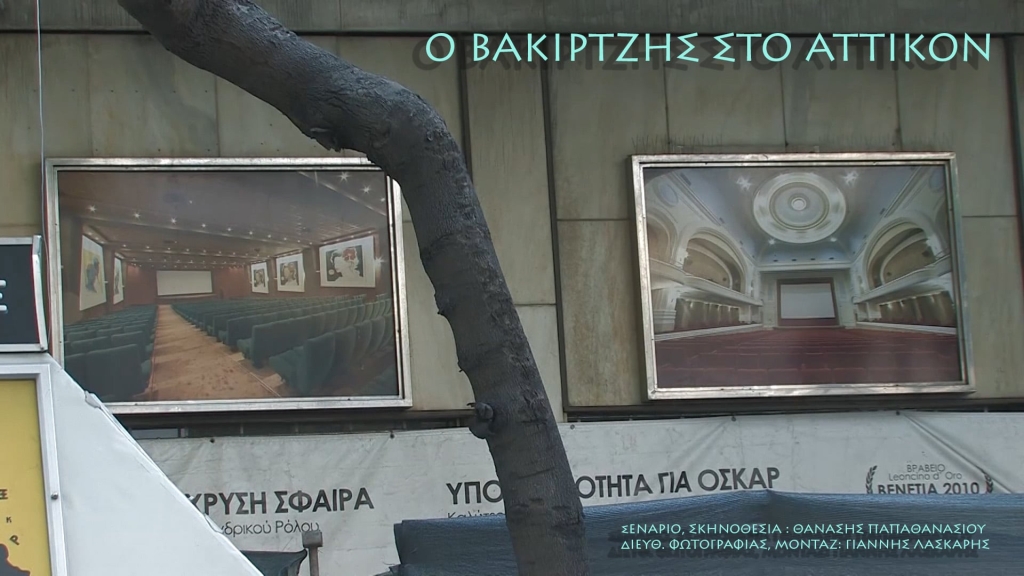 Vakirtzis in Attikon.